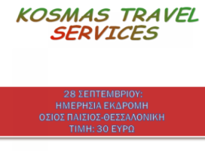 Travel Agency Kefalonia | Kefalonia 